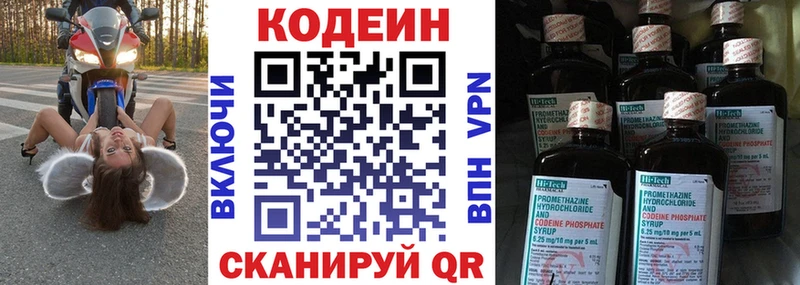 Codein напиток Lean (лин) Городец